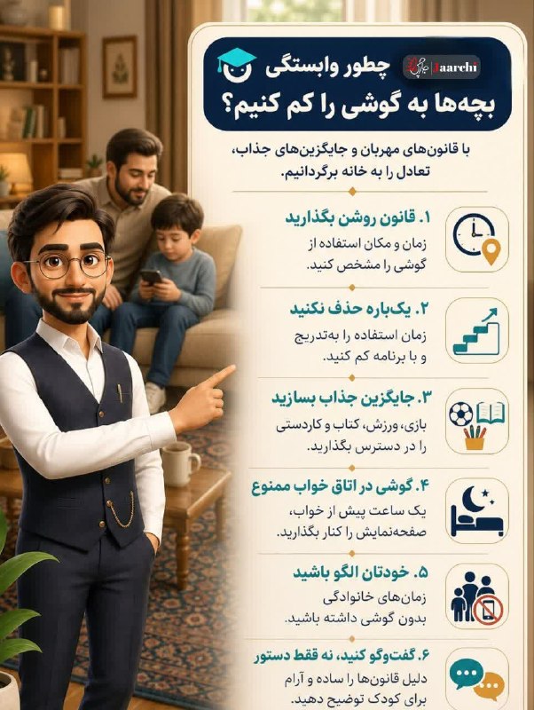 کانال اخبار امیران: 🔺آموزش‌چی | چطور وابستگی بچه‌ها به گوشی را کم کنیم؟🔹وابستگی بچه‌ها به گوشی با ممنوعیت ناگهانی کم نمی‌شود؛ راه‌حل، قانون‌
