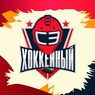 Telegram profile photo for «СЭ» Хоккейный