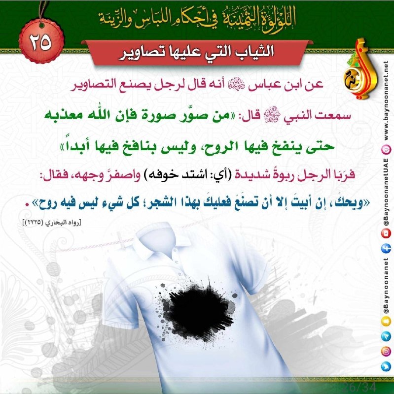 The Precious Pearl concerning the rulings of clothing and adornment