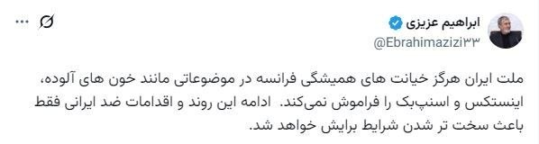 سردشت روداو: هشدار رئیس کمیسیون امنیت ملی به فرانسهعزیزی:🔹‏ملت ایران هرگز خیانت‌های همیشگی فرانسه در موضوعاتی مانند خون‌های آلوده، ای