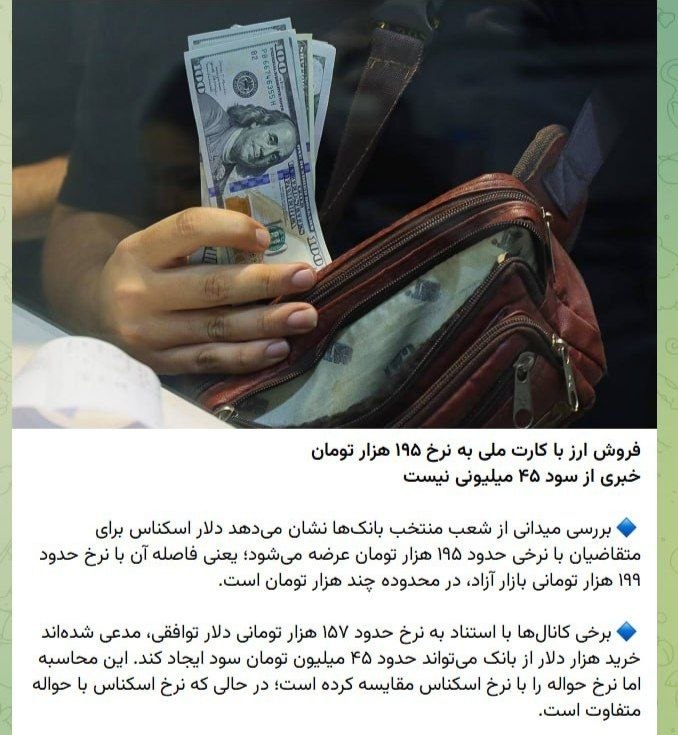 اخبار،طلا،دلار و سکه کارگشا: 🔹فروش ارز با کارت ملی به نرخ ۱۹۵ هزار تومان خبری از سود ۴۵ میلیونی نیس@kargosha