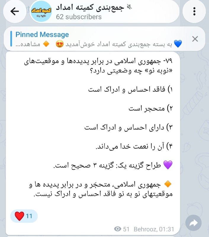 کانال اصلی استخدامی گزینه یک: هر خطشو سنجشی تست کردیم؟ 😍❤️ ‌‌هر خطشو سنجشی تست کردیم؟ 😍❤️ ‌‌