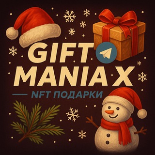 ️ GIFTOMANIA X | CHAT