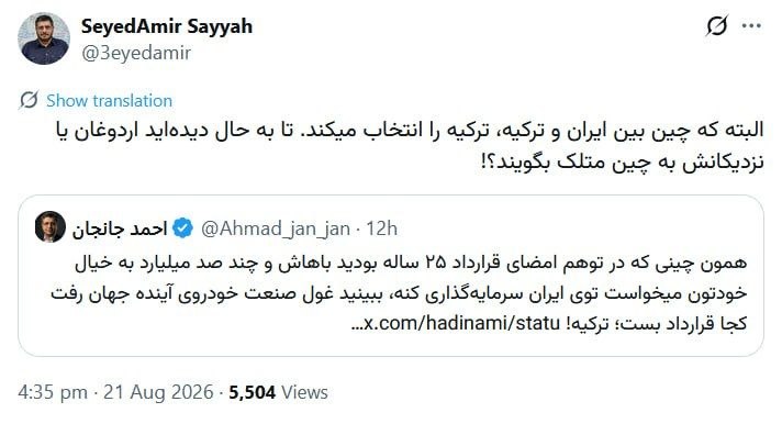 مطالب ده ریشتری: همون چینی که بعضی‌ها در توهم امضای قرارداد ۲۵ ساله بودند باهاش و چند صد میلیارد به خیال خودشون میخواست توی ایران سرمایه‌