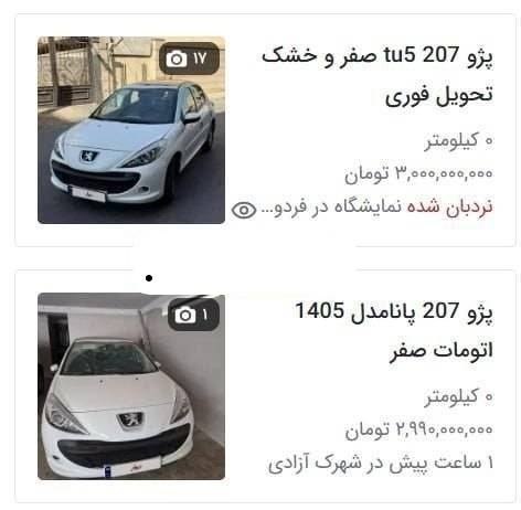 صدای تهران | خبر فوری 🔖: 🔴 پژو ۲۰۷ اتوماتیک به ۳ میلیارد رسید!@seday_teh ⚡️