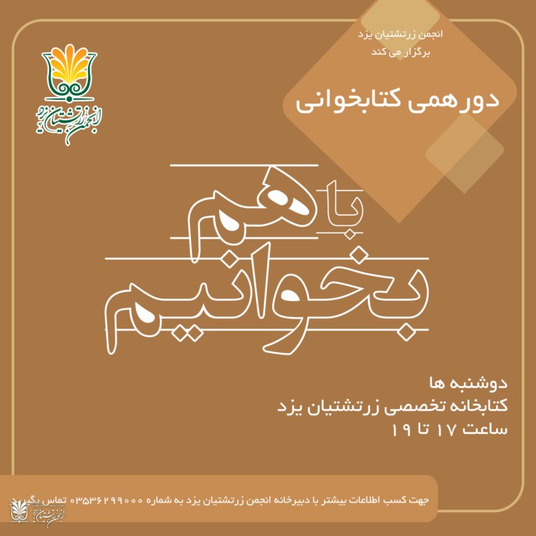 تارنماهای زرتشتیان: رسانه پست