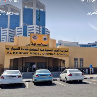 نموذجية الخبر (نظري - عملي)