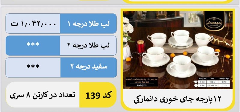 مقصود پخش: مقصود پخشچای دانمارکی لمونتعداد در کارتن ۸ عددقیمت لیست ۱/۰۴۲/۰۰۰ توماندرصد داردهمراه👈👈👈👈 09363106828((مقصودی)) @alimg12