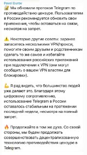 Дуров похвастался, что Telegram улучшил протокол для обхода цензуры.Он призвал российских пользователей обновить приложение, «чтобы оставаться на связи», а также посоветовал заранее загрузить несколько VPN и прокси.