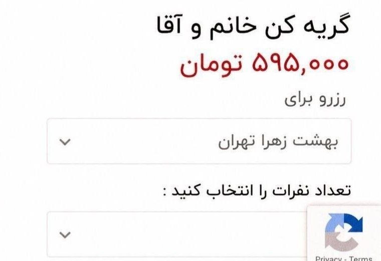 سی سال معلمی: @sisalmoalemiبهشت زهرا تهران گریه کن آقا و خانم استخدام میکنه و بابت شرکت یک ساعته تو هر مراسم ختم بهتون ۶۰۰ هزار تومن ب