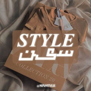 🏛Style‘سین Telegram Group Link