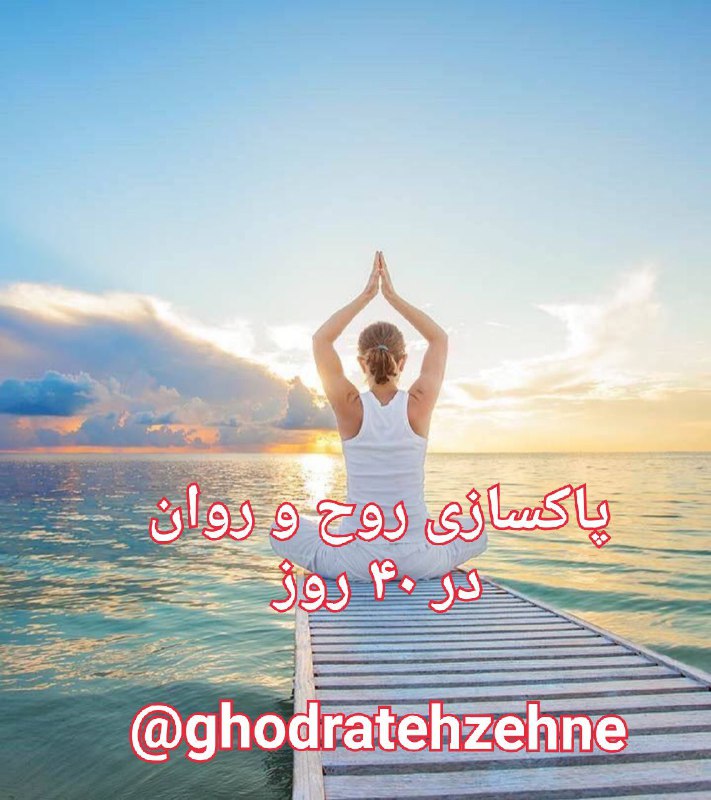قدرت ذهنی: 🖍 پاکسازی روح و روان 🌻 روز هفتم ( حمایت و دستگیری )👤 هله پتگر🆑 @ghodratehzehne 🌸🍃