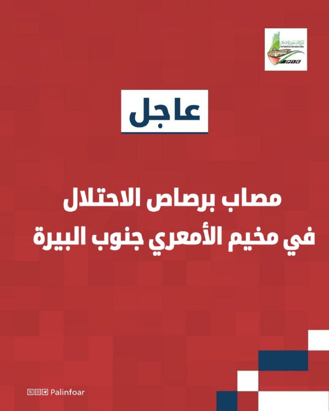 الاحتلال يطلق الرصاص على مخيم الأمعري جنوب البيرة