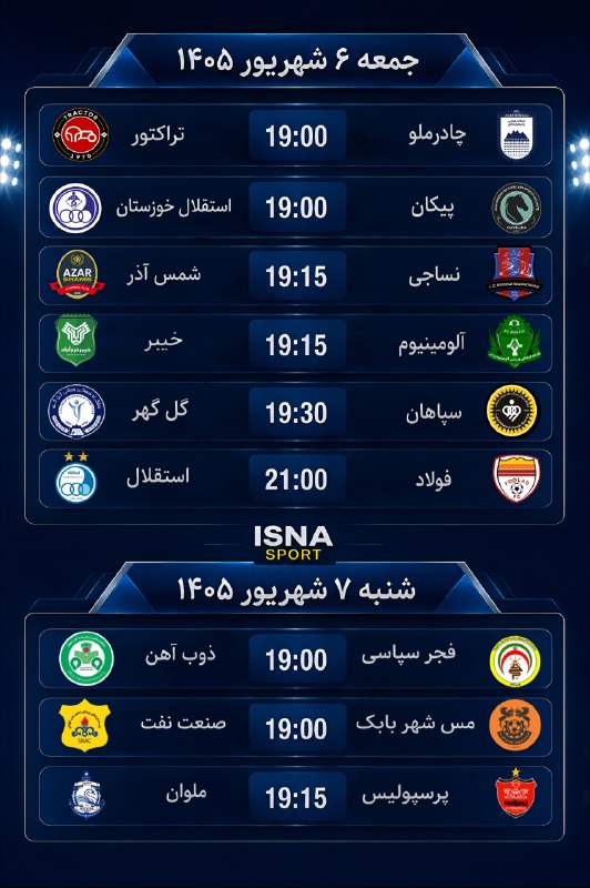 صدای تهران | خبر فوری 🔖: 🔴 برنامه هفته چهارم لیگ برتر فوتبال ایران@seday_teh ⚡️