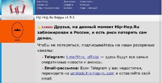 На странице форума Hip-Hop.Ru появилась информация о его блокировке в России. Причины ограничения доступа неизвестны. Hip-Hop.Ru — старейший российский портал и форум о хип-хоп-культуре. Его запустили в 2000 году. На площадке общались многие известные тепе