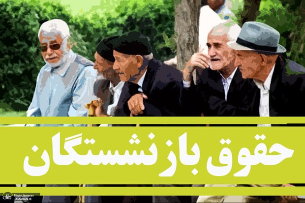 جماران: ✅ جدول واریز حقوق بازنشستگان تأمین اجتماعی در مرداد 1405👇👇https://www.jamaran.news/fa/tiny/news-1723727🇮🇷 @jamarannews