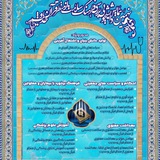 نهمین همایش دانشجویی فرهنگ سلامت