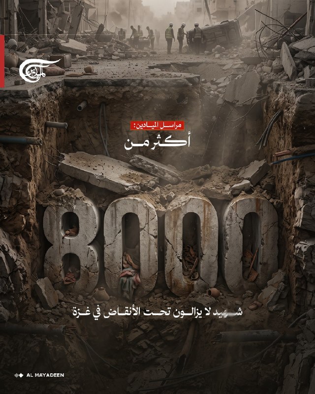 Al Mayadeen - ערוץ Al Mayadeen
