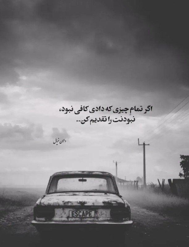 🎆🎀 فتونایس 🎀🎆: اگر تمام چیزی که دادی کافی نبود...#عکس_نوشته 🌺🍃@photoniceee✿࿐༅࿇༅࿐✿