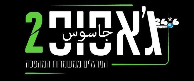 🇮🇱 צפייה חובה, וזה לא מתנגש במונדיאל&33; אחרי ההצלחה של הסרט הראשון, היה ברור לנו שיש עוד סיפור שחייבים ל…