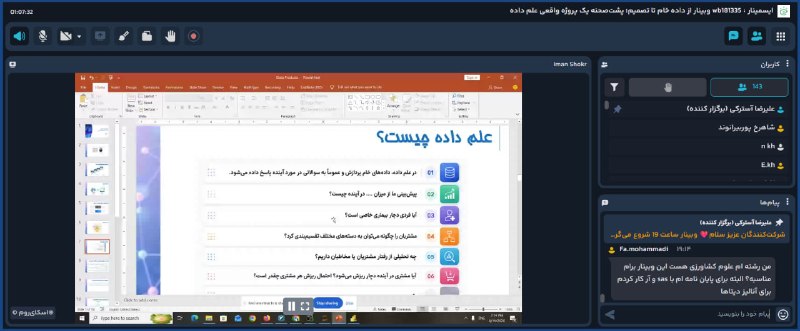 کانال کاریابی مهندسی صنایع و مدیریت: بالغ بر 140 نفر در وبینار از داده خام تا تصمیم؛ 🐈‍⬛📊پشت‌صحنه یک پروژه واقعی علم داده ⌨️ 💼📌 ورود بدون ثبت‌نام (ظرفیت روم 