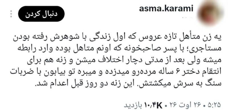 🔴رسانه افشا | اخبار: 🔴انتقام هولناک بعد از پایان یک رابطه!زنی که تازه ازدواج کرده بود، پس از ورود به رابطه با مرد متأهل صاحبخانه و پایان رابط