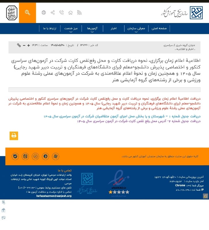 دهم یازدهم دوازدهم رشته انسانی: https://sanjesh.org/fa-IR/sanjesh/4936/news/view/14591/13736/Stagingاطلاعیه ی بسیار مهم در مورد رشته ی علوم ورزش و هنر ک