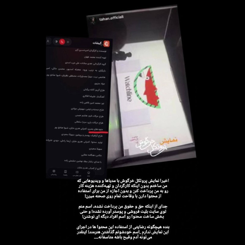 🎭 تئاترکده 🎭: 🗣️استوری «محمدرضا صادقی» طراح گرافیک و مدیای نمایش «پروتکل خرگوش» و‌اعتراض به عدم رعایت حقوقش در این نمایش🎭🔻🔺🔻🔺از تئاتر 