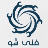 فنی شو