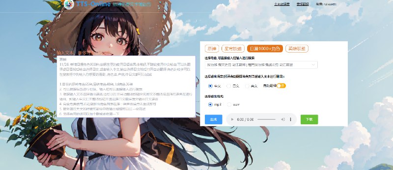 推荐2个免费文本转语音网站