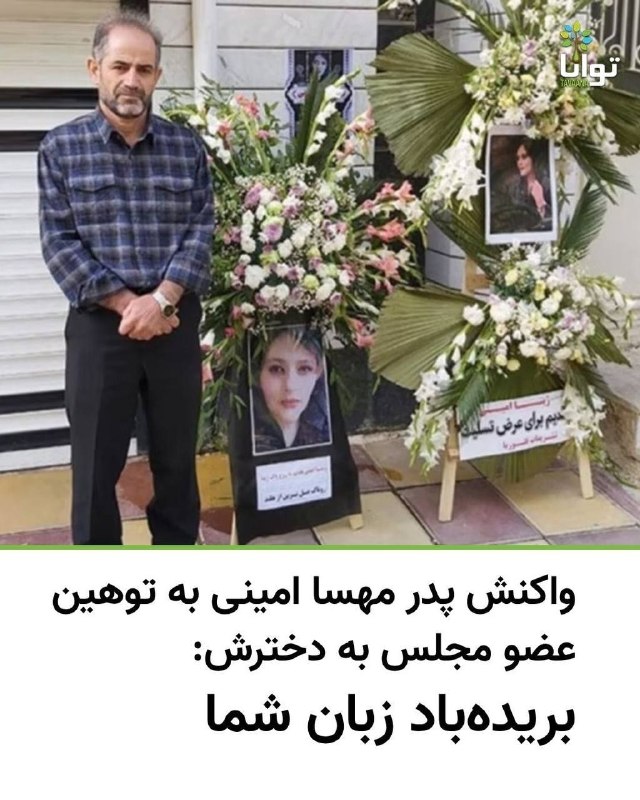 نیستان5: امجد امینی، پدر ژینا (مهسا) و مادر او، در آستانه چهارمین سالگرد کشته‌شدن دخترشان، با انتشار استوری‌هایی در اینستاگرام به