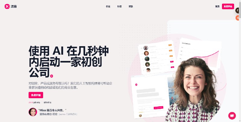 借助 AI 在几秒钟内启动一家初创公司