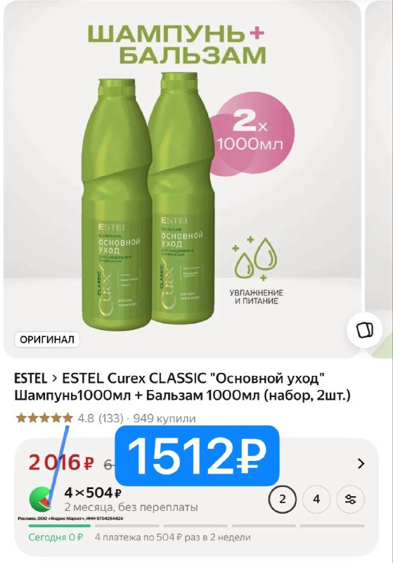 РАЗБИРАЙТЕ! Набор ESTEL 2 литра! Шампунь 1л+ Бальзам 1л ✅ Цена с промо CPFK12FC