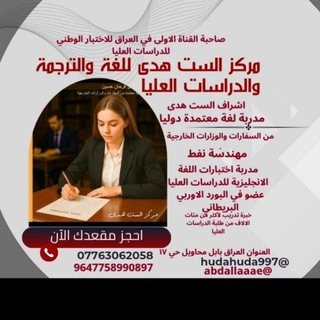 Telegram profile photo for الست هدى الاختبار الوطني