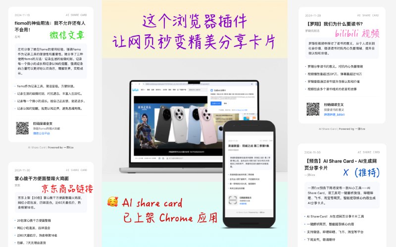 💎 我做了个内容分享利器：AI Share Card🔥 一键解析各类文章、视频，生成推荐文案和二维码分享卡，让你的朋友圈分享看起来更高级🔗 阅读原文，立即体验：