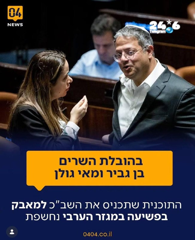 🇮🇱 מעלים הילוך במאבק בפשיעה&33; לאחר מאמצים ממושכים שהובלתי יחד עם חברתי השרה מאי גולן, השב״כ יצטרף למאבק…