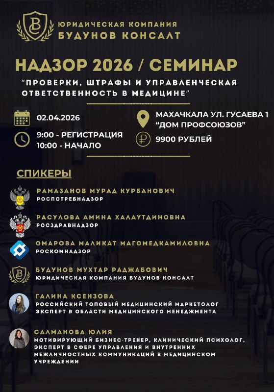 НАЗДОР 2026: проверки, штрафы и ответственность в медицине фото