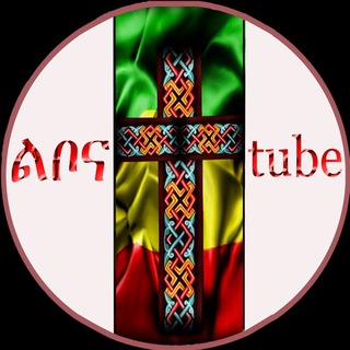 ልቦና ቲዩብ ገፅ
