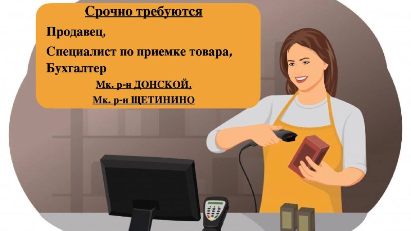 В продуктовые магазины на постоянную работу требуются сотрудники: ◦ продавцы. работа понедельно, ч/з... - фотография - 1