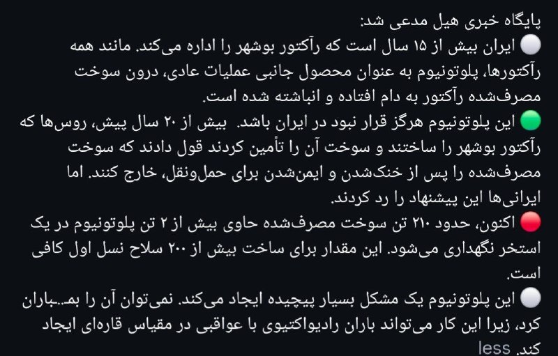 نابودی اسرائیل حسب ایه۷سوره اسراء🇮🇷: 🔴 پایگاه خبری هیل:ایران میتواند با ۲ تن پلوتونیوم ایجاد شده از سوخت راکتور اتمی بوشهر، براحتی بالای ۲۰۰ بمب اتمی نسل اول