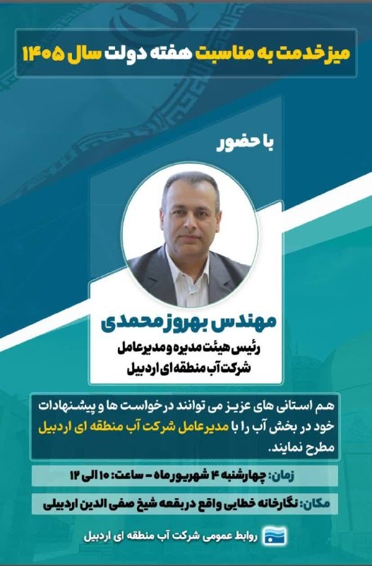 پایگاه خبری روایت خبر: 🔸️حضور و پاسخگویی مهندس بهروز محمدی در میز خدمت به مناسبت هفته دولت🔹 هم استانی های عزیز می توانند درخواست ها و پیشنهادات