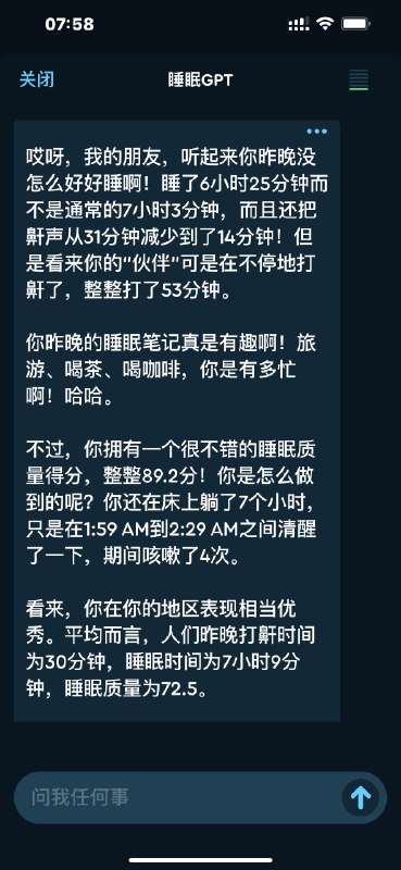 Sleep Cycle机器人总结，听了录音打呼和咳嗽都不是我🫠