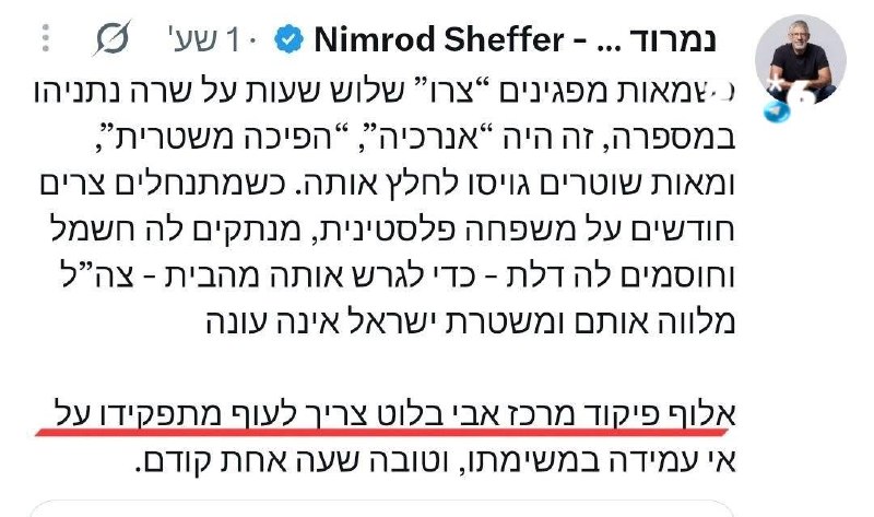 🇮🇱 אז כן להעיף את בלוט?