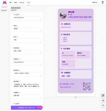 5 分钟上线 AI 社交卡片（promptor：云中江树），欢迎体验～