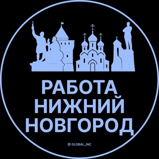 Telegram profile photo for Работа в Нижнем