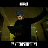 Тайпскриптонит