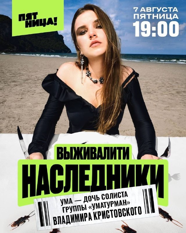 «Пятница!» запускает новое шоу «Выживалити.