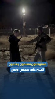 המתקפה האכזרית של מתנחלים ציונים על פעילים זרים בגדה המערבית מתנחלים ציונים הכו באכזריות פעיל ועיתונאי רוסי…