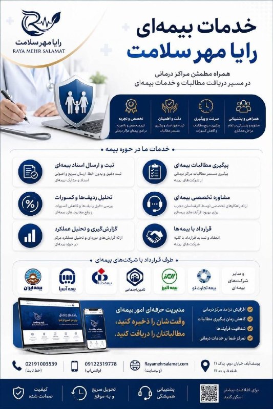 الماس نیازمندی دندانپزشکی کشور: 🔥 #شرکت_رایا_مهر_سلامت🔥✨️ مدیرعامل: محمدحسین جعفری🤝 با افتخار آماده همکاری با مراکز درمانی، کلینیکها، پاراکلینیکها، مط