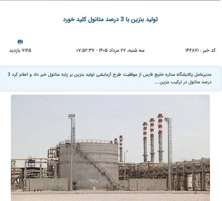یاشاسین اورمو: ▪️اگه آمپر بنزین ماشینتون از کالیبره خارج شده و یا مصرف زیاد شده و یا سنسور اکسیژن ماشینتون آلارم میده چیز خاصی نیست متا